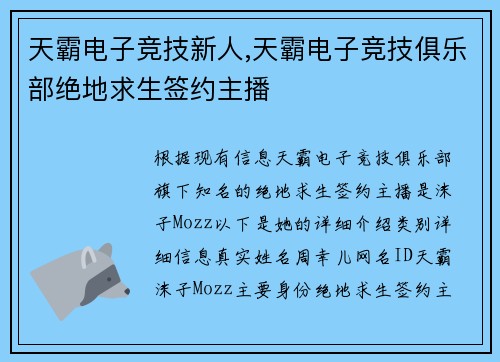 天霸电子竞技新人,天霸电子竞技俱乐部绝地求生签约主播