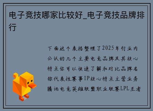 电子竞技哪家比较好_电子竞技品牌排行